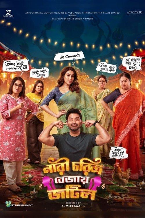 Nari Choritro Bejay Jotil 2026 official movie poster
