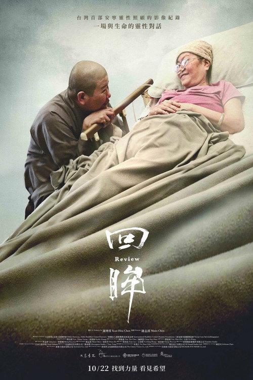 Review 2021 official movie poster