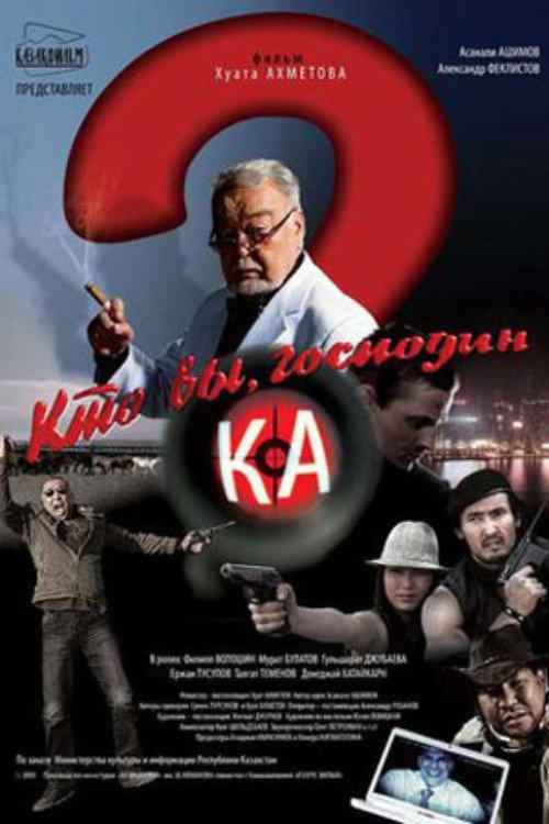 Who Are You, Mr. Ka? 2010 official movie poster