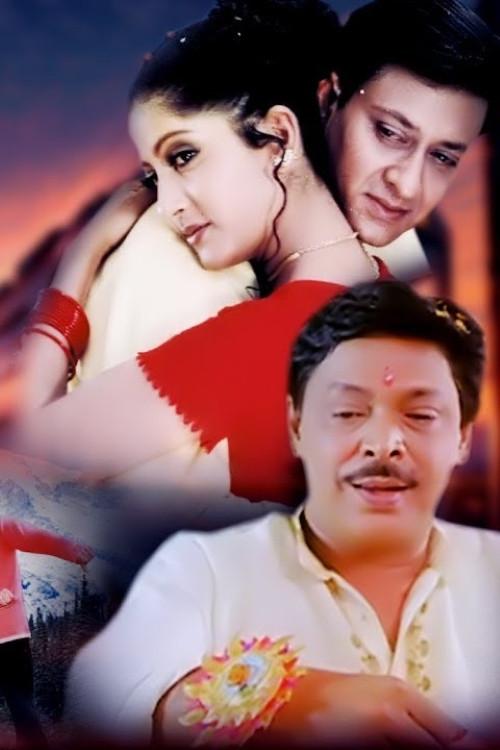 Rakhi Bandhili Mo Rakhiba Mana 2006 official movie poster