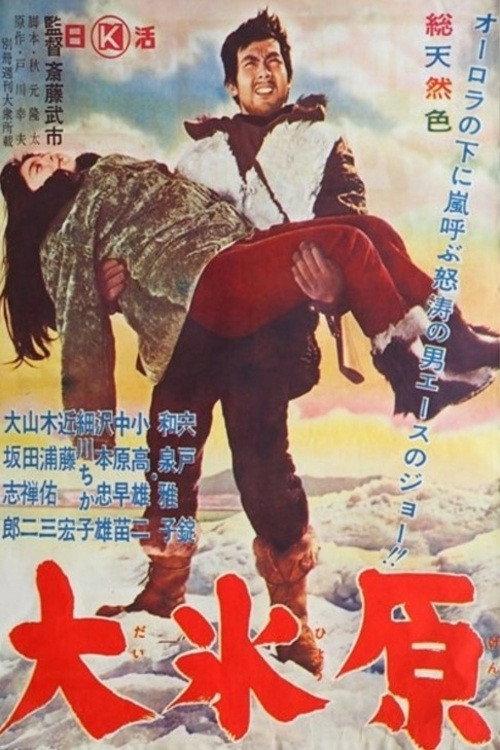 The Frozen Plains 1962 official movie poster