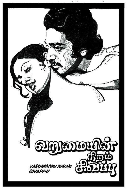 Varumayin Niram Sivappu 1980 official movie poster