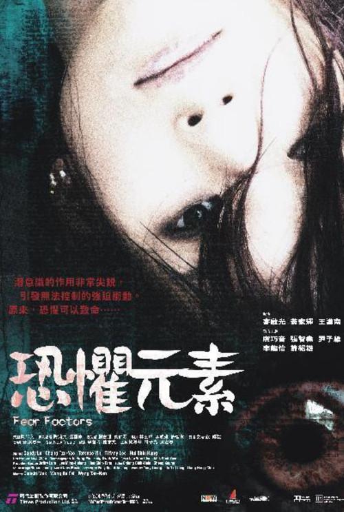 Fear Factors 2007 official movie poster