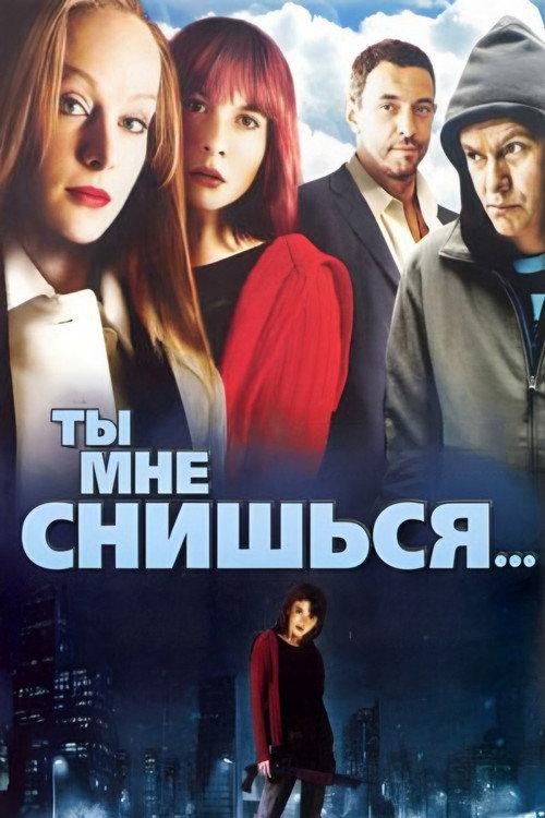 I Dream of You... 2007 official movie poster