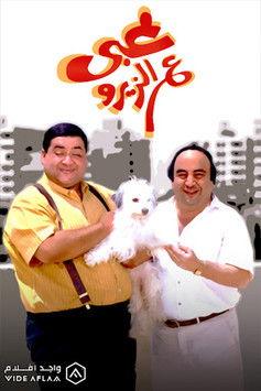 Stupid on Zero 1993 official movie poster
