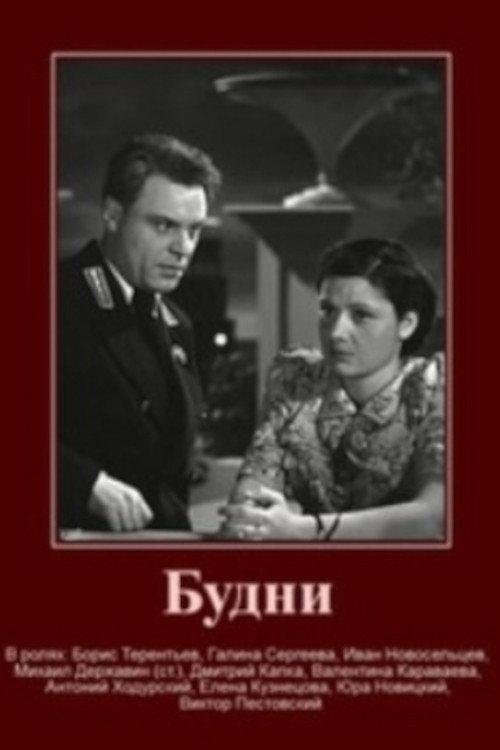 Weekdays 1940 official movie poster