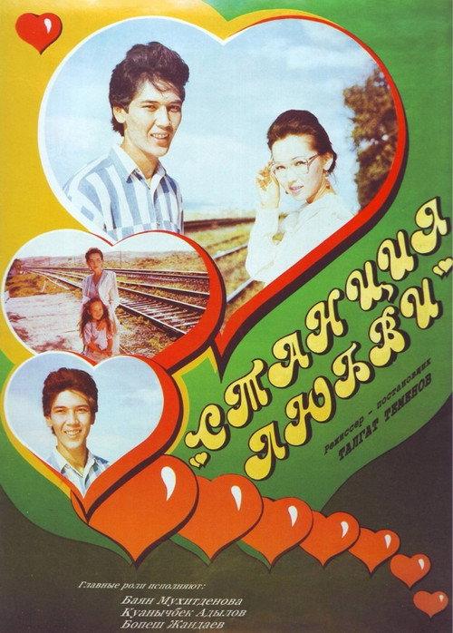 Love Station 1993 official movie poster