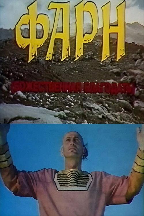 Farn 1994 official movie poster