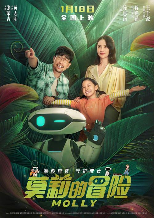 Molly 2023 official movie poster