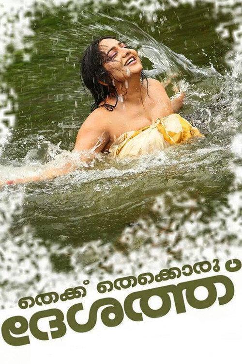 Thekku Thekkoru Deshathu 2014 official movie poster