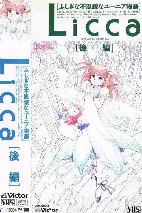 Licca: the Mystery Tale of Mysterious Yunia 1990 official movie poster