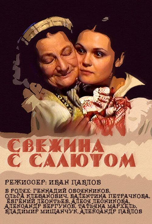 Fresh with Fireworks 2001 official movie poster