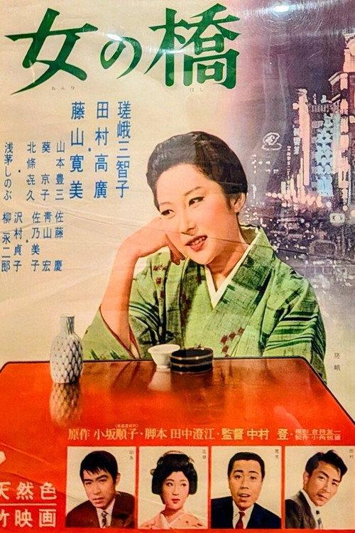 Onna no hashi 1961 official movie poster