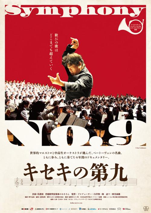 Symphony No. 9 2026 official movie poster