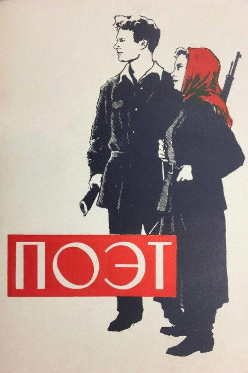 Poet 1956 official movie poster