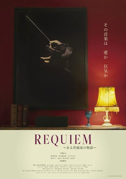 REQUIEM 2025 official movie poster
