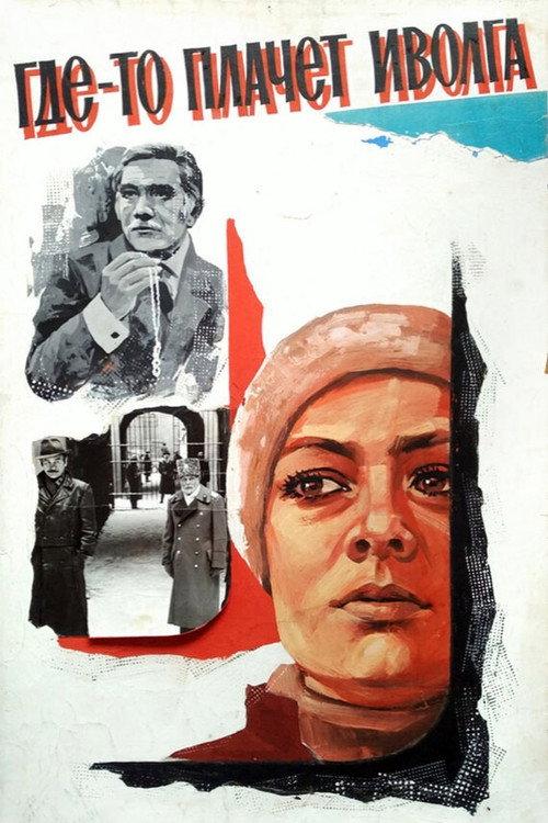Oriole Is Crying Somewhere... 1983 official movie poster