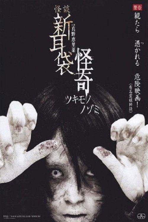 Kai-Ki: Tales of Terror from Tokyo 2010 official movie poster