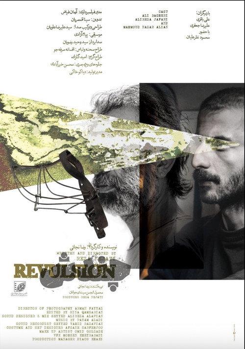 Revulsion 2019 official movie poster