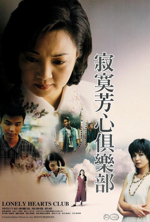 Lonely Hearts Club 1995 official movie poster