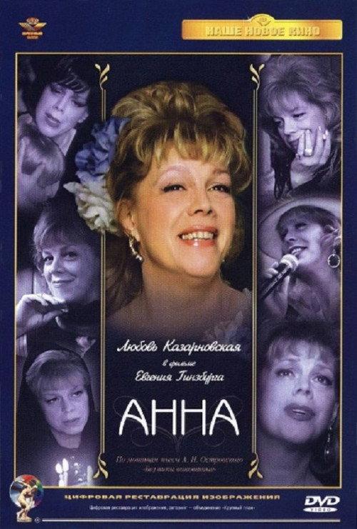 Anna 2005 official movie poster