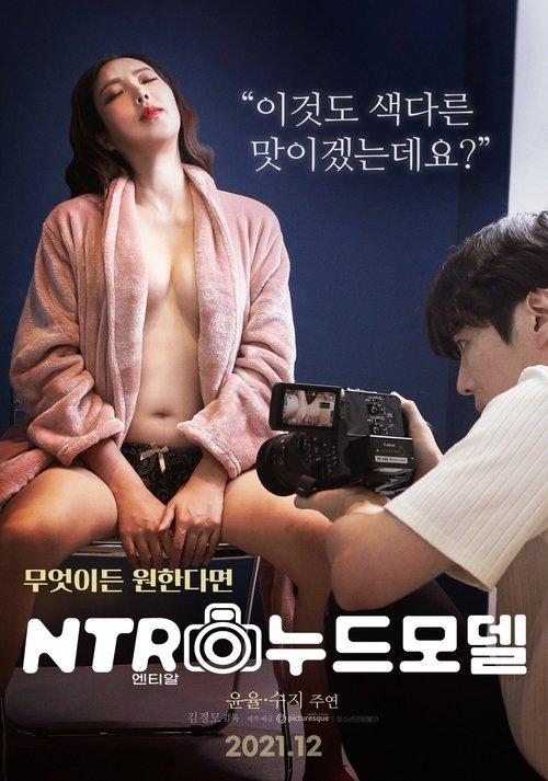 NTR Nude Model 2021 official movie poster