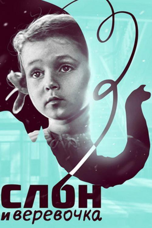 An Elephant and a Rope 1945 official movie poster