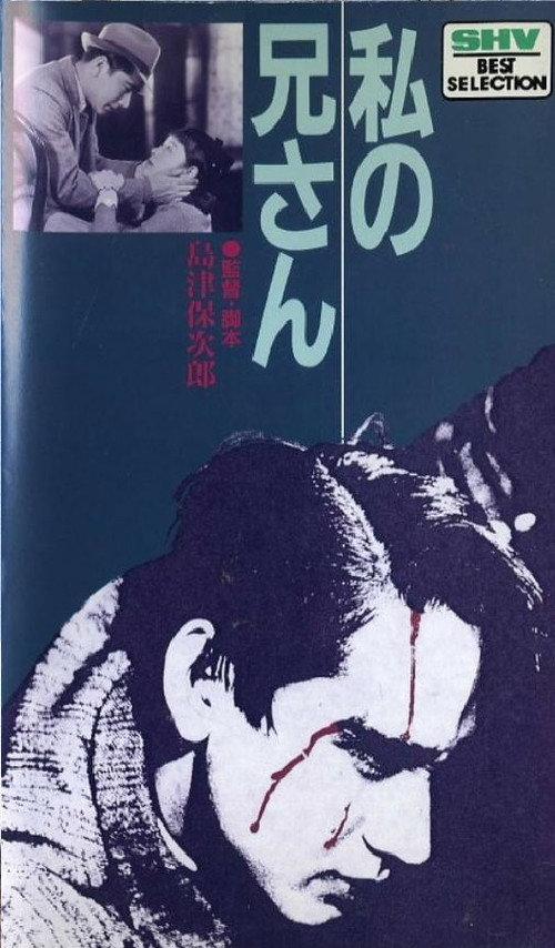 My Elder Brother 1934 official movie poster