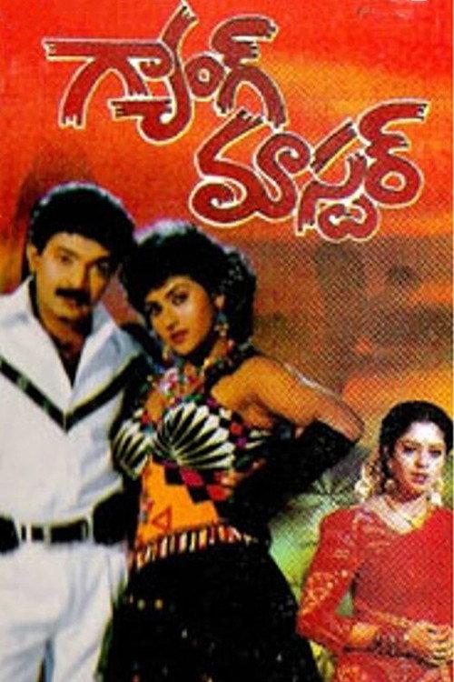 Gangmaster 1994 official movie poster