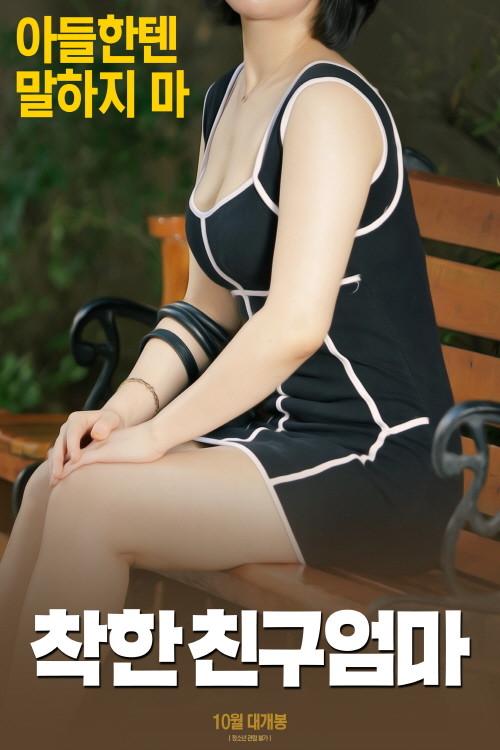 Mom's good friend 2018 official movie poster