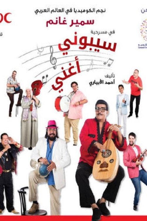 Let Me Sing 2017 official movie poster