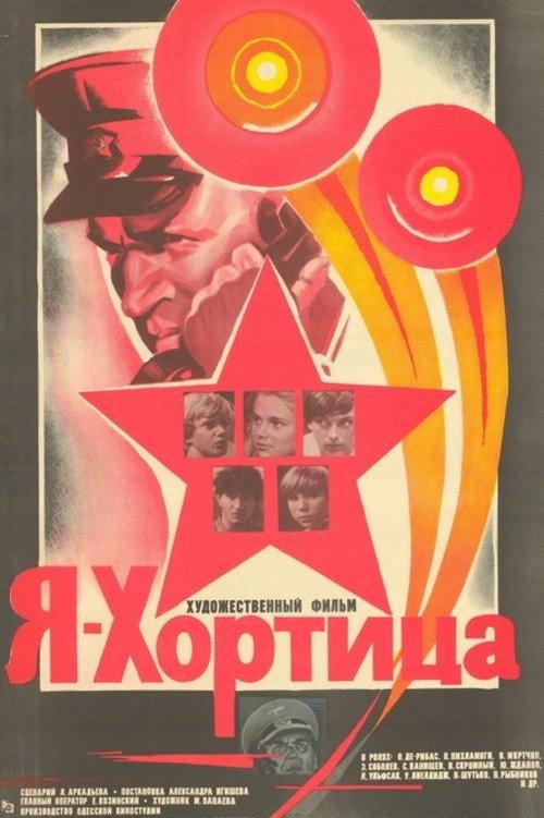 I Am Khortitsa 1981 official movie poster