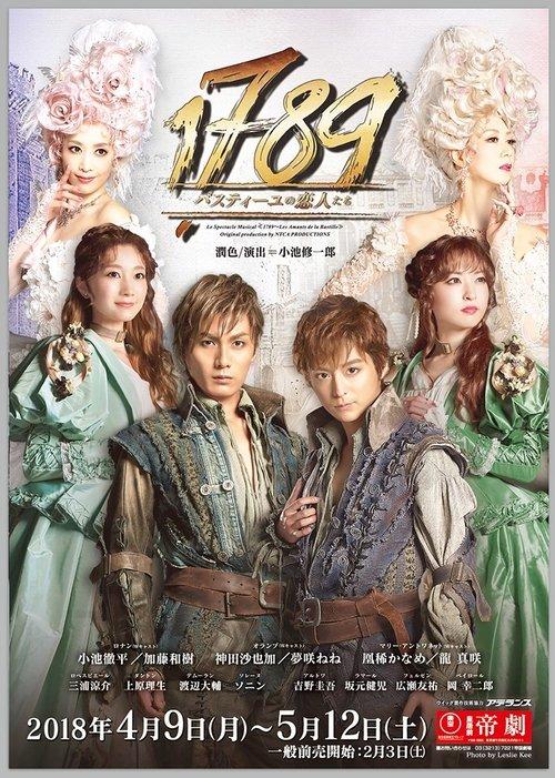 1789 -Lovers of the Bastille- 2018 official movie poster