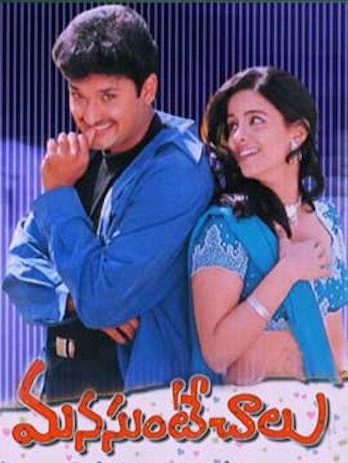Manasunte Chalu 2002 official movie poster