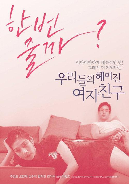 Our Ex-Girlfriends 2013 official movie poster