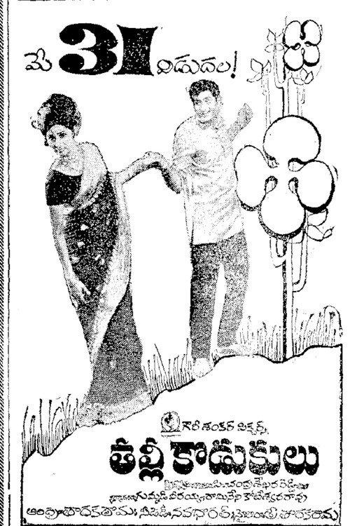 Talli Kodukulu 1973 official movie poster