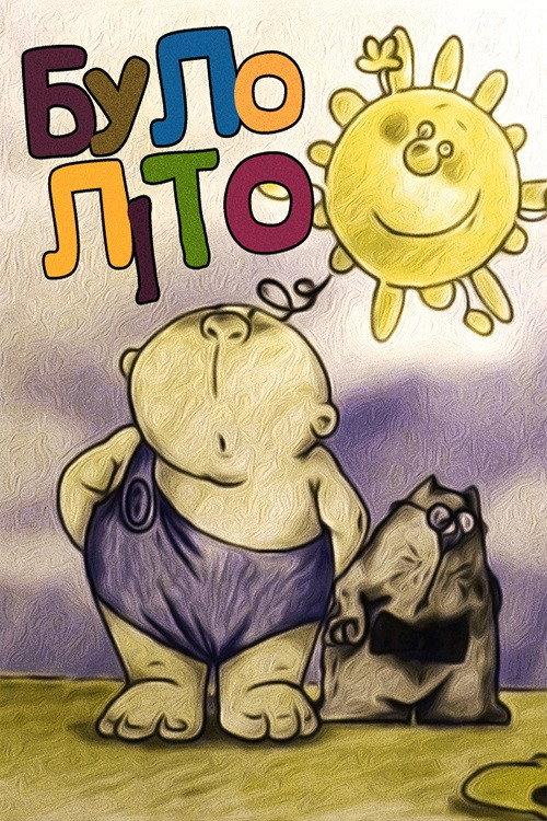 It Was Summer 2003 official movie poster