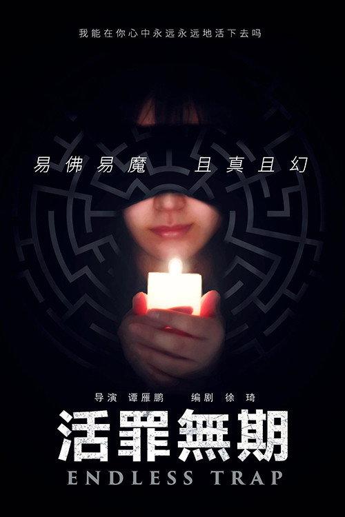 My Period of Hardship 2018 official movie poster