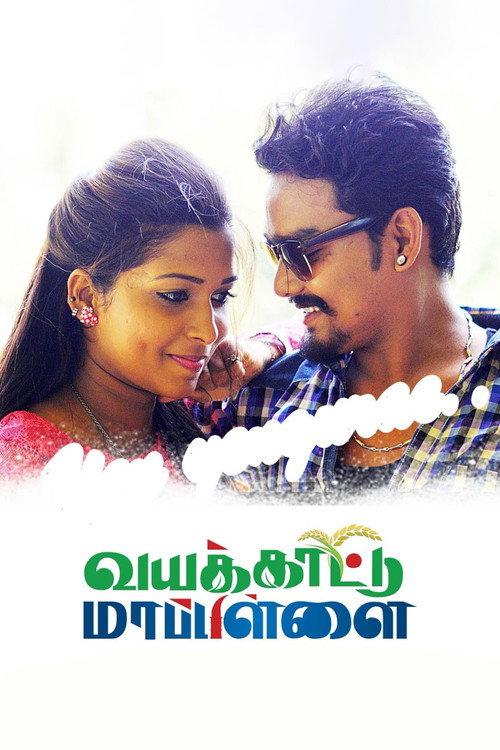 Vayakkattu Mappilai 2018 official movie poster