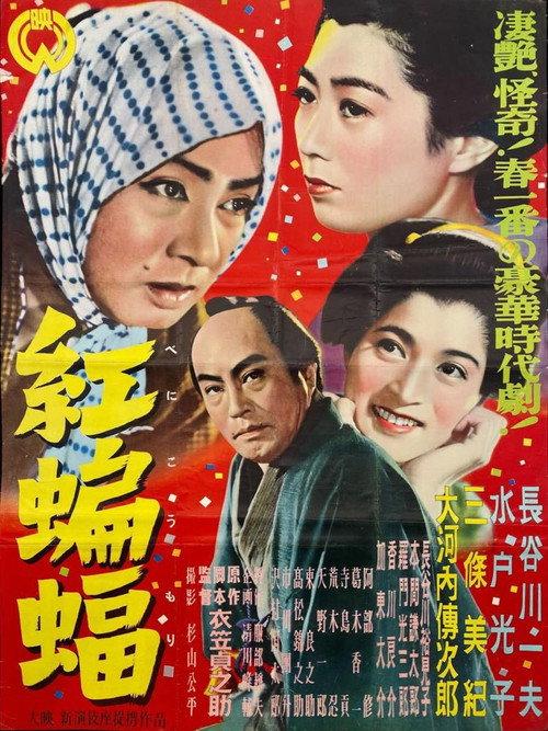 The Scarlet Bat 1950 official movie poster