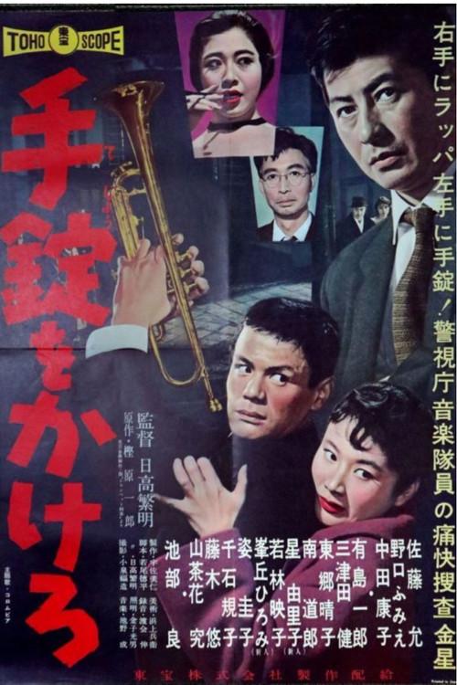 The Entrapped Gangster 1959 official movie poster