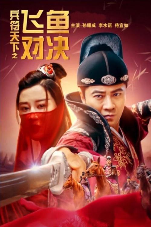 Fight for the Token: The Secret Woman 2023 official movie poster