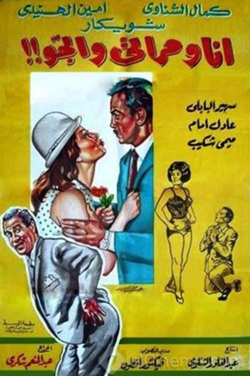 Me, My Wife and My Lover 1969 official movie poster