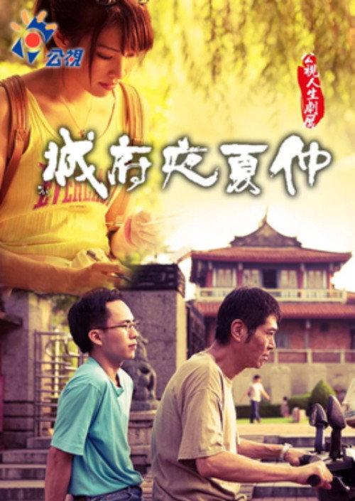 One Summer Night 2013 official movie poster