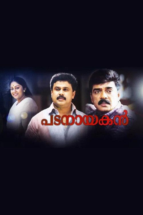 Padanayakan 1996 official movie poster