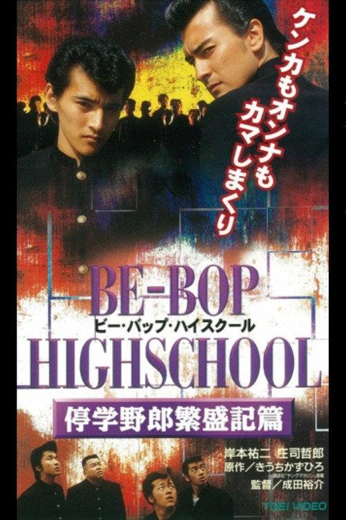 Be-Bop High School 9 1997 official movie poster