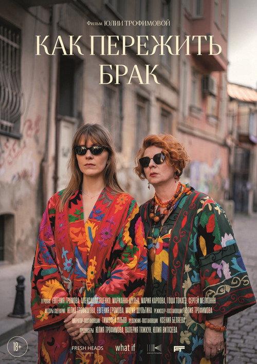 How to Survive a Marriage 2026 official movie poster
