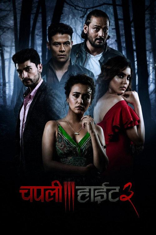 Chapali Height 3 2022 official movie poster