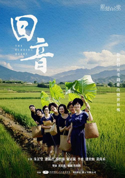 The Echoing Heart 2026 official movie poster