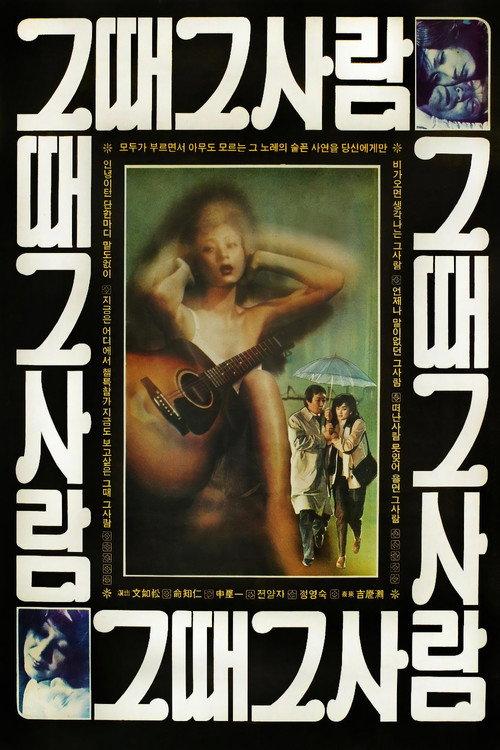 The Man of the Past 1980 official movie poster